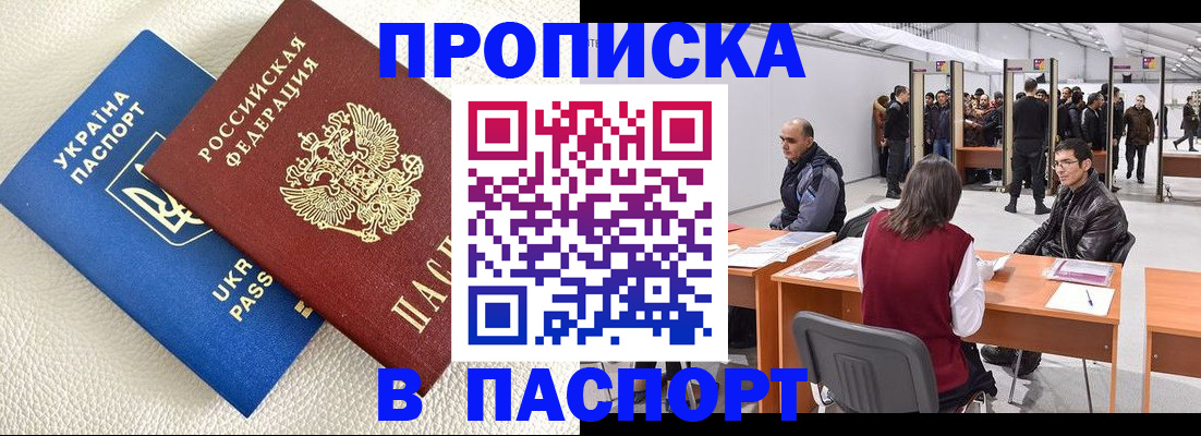 временная регистрация недорого в Струнино